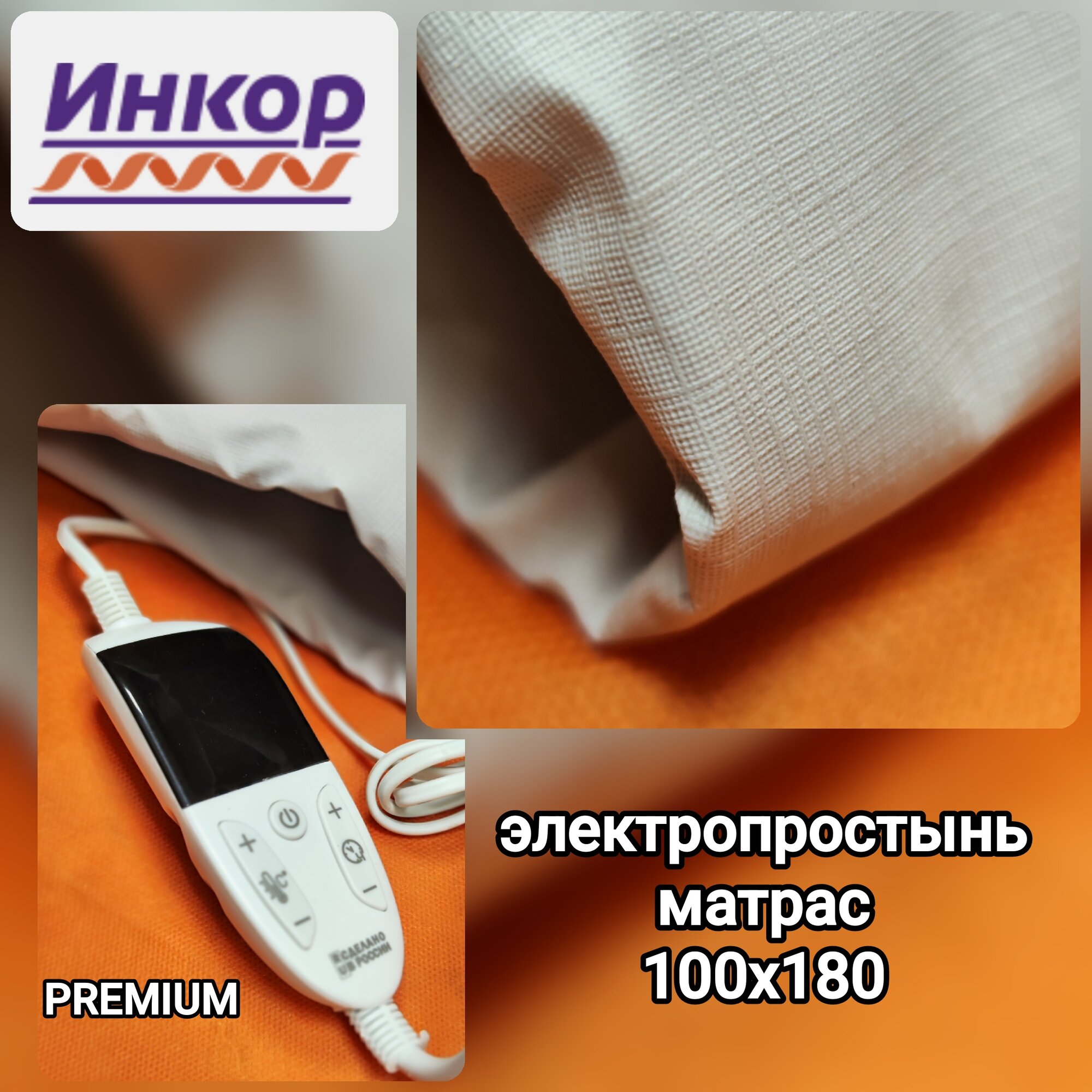 Электропростынь Инкор "Премиум", 100×180см, серая, 100Вт, с водоотталкивающим покрытием