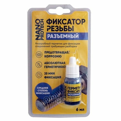 Автозапчасть/Герметик - фиксатор разьёмный NANOPROTECH 6 мл 24 NPGFR0006 NANOPROTECH NPGFR0006