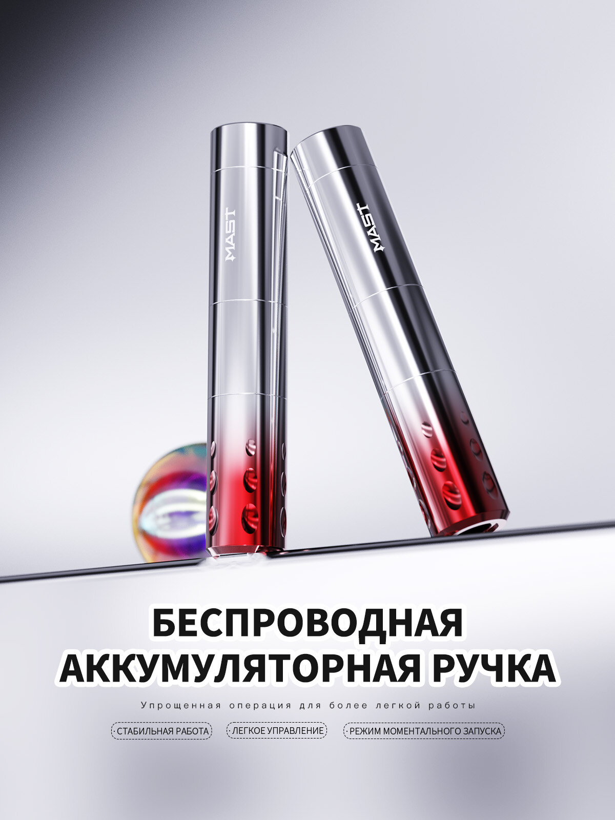 Беспроводная машинка для тату и перманентного макияжа Mast wireless
