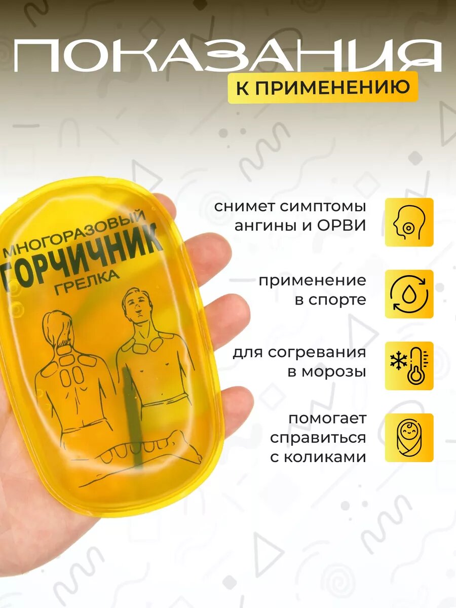Картинки Грелка солевая многоразовая Дельта терм Горчичник для прогревания