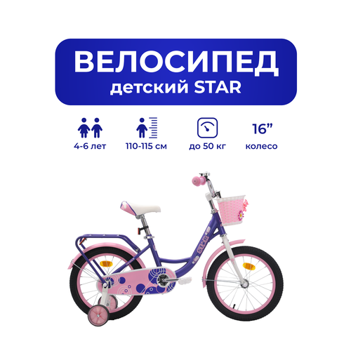 Велосипед детский 702-16
