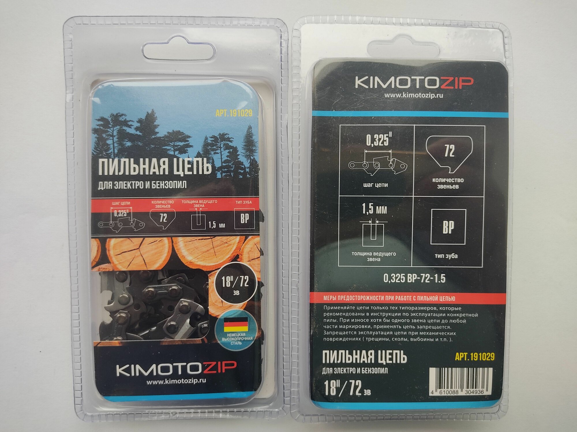 Цепь для бензопил 18 дюймов шаг 0.325 тип BP 72 звена паз 1.5 мм