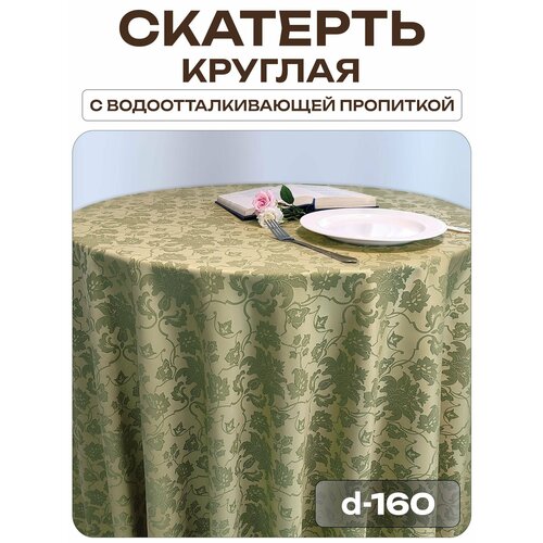 фото Скатерть d-160 см. цвет фисташковый цветочный узор 1589 с пропиткой от загрязнений лайн декор
