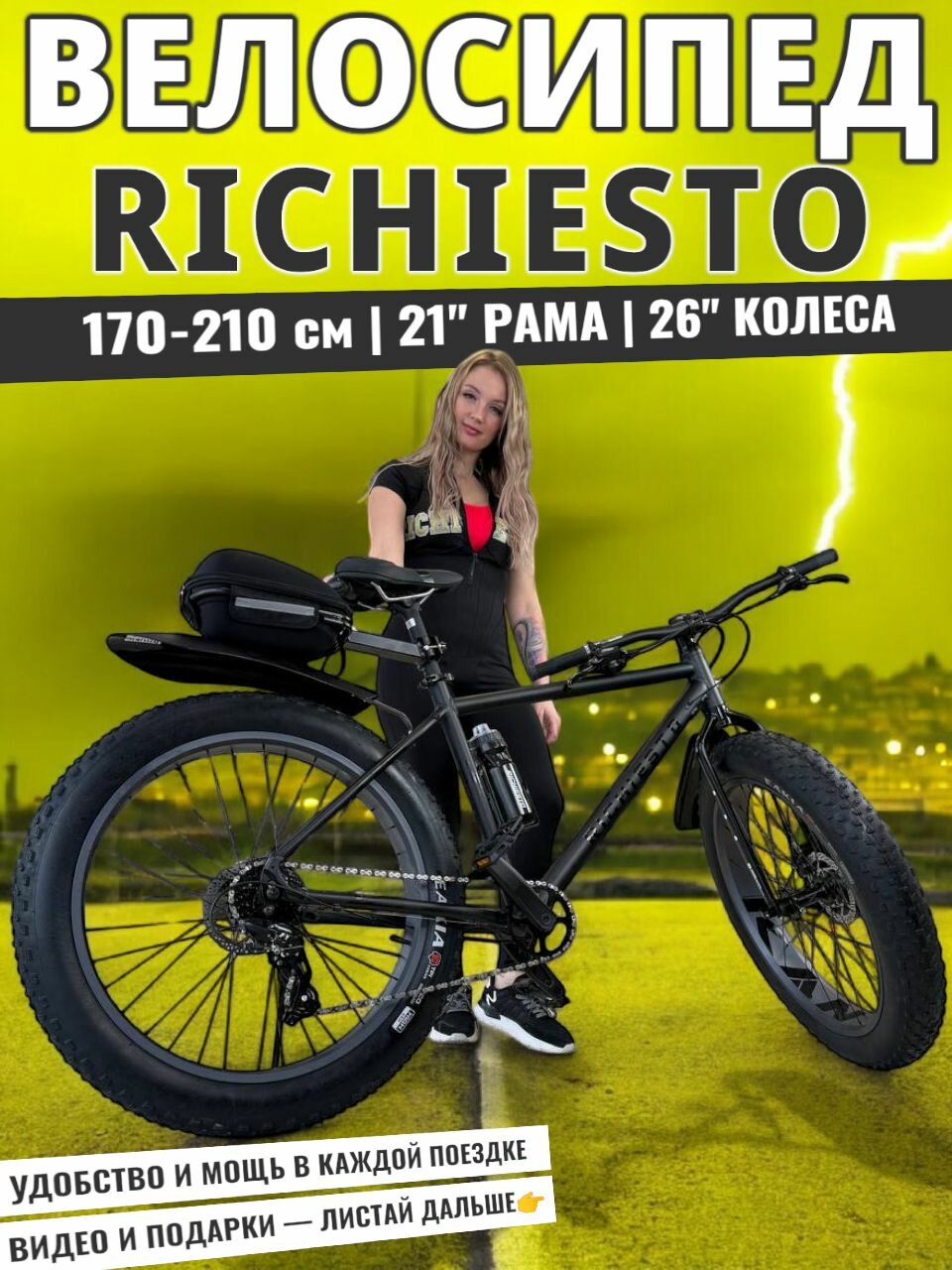 Фэтбайк Richiesto 222 Shimano 26 дюймов 21 рама комфортное управление