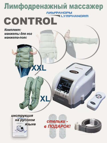 Изображение товара Массажер для прессотерапии CONTROL LymphaNorm для ног (размер XL) и поясницы (XXL), лимфодренажный, 4 камеры