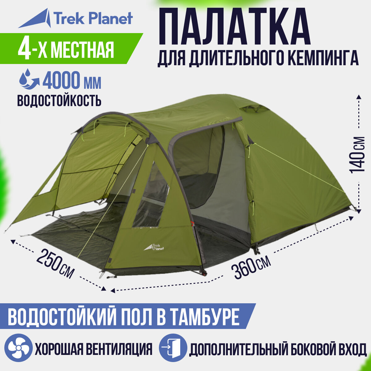 Четырехместная двухслойная туристическая палатка Trek Planet Avola 4 для кемпинга и походов