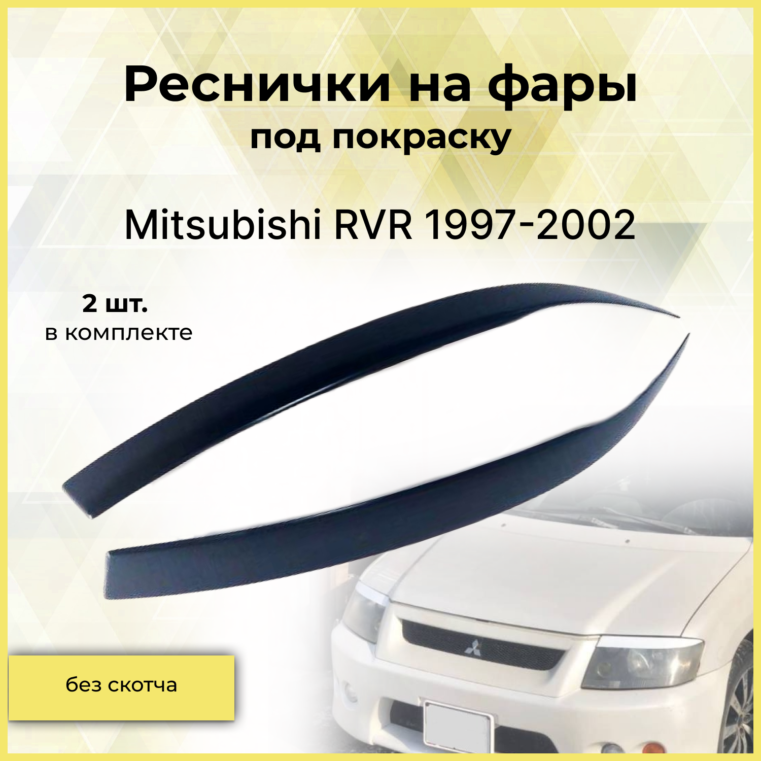 Реснички на фары MITSUBISHI RVR 1997-2002