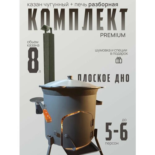 Чугунный казан Наманган Узбекский 10 литров с печкой разборной черный 8000₽