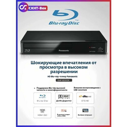 Panasonic BD83 Blu-ray проигрыватель HDMI USB Dolby TrueHD DTS-HD Воспроизведение 1080P 12798₽
