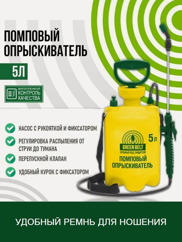 Изображение товара Помповый опрыскиватель с ругулировкой распыления для растений GREEN BELT, 5 л