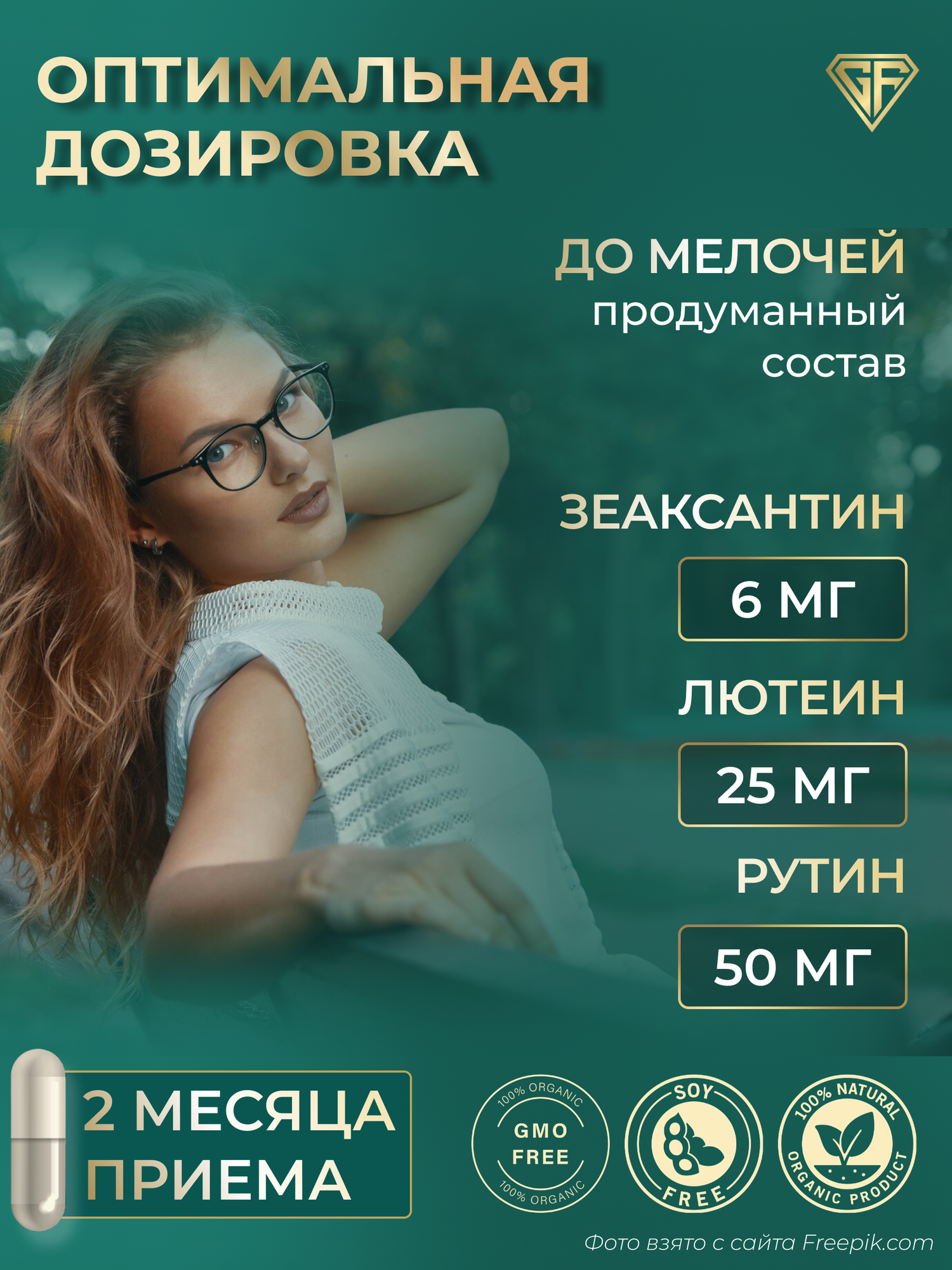 Бад Для Зрения И Слуха Комплекс Лютеин с зеаксантином для глаз GraFLab, капсулы, 60 штук