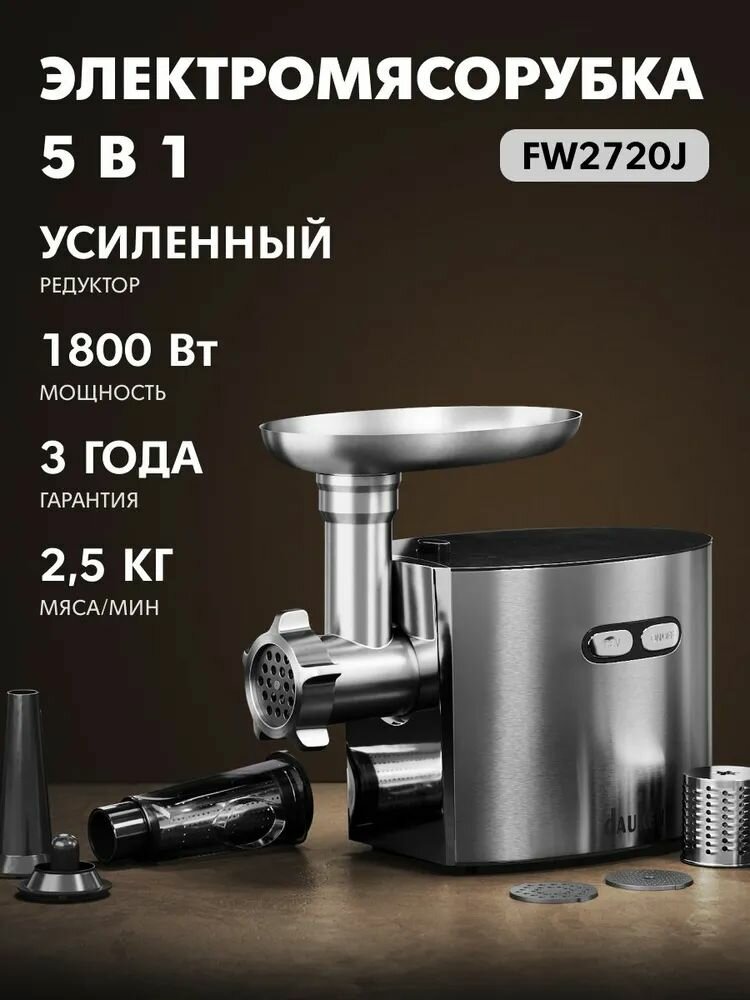 Электромясорубка Dauken FW2720J, с насадками, пластик, серая