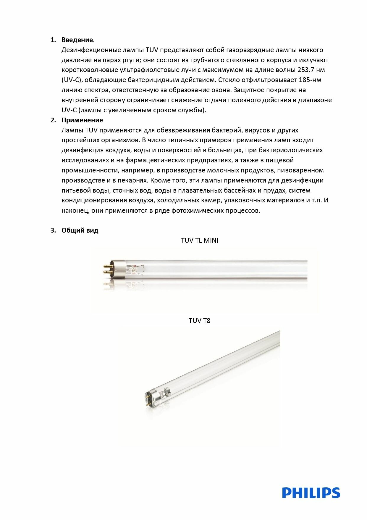 Физиотерапевтические Аппараты Лампа Philips TUV 15W, бактерицидная, ультрафиолетовая, G13, без озона