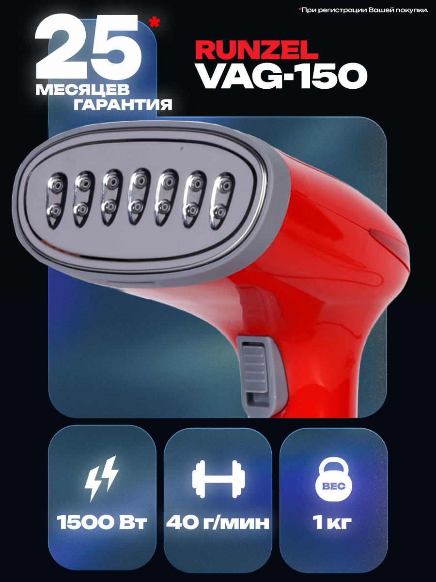 Отпариватель RUNZEL VAG-150 Jatten