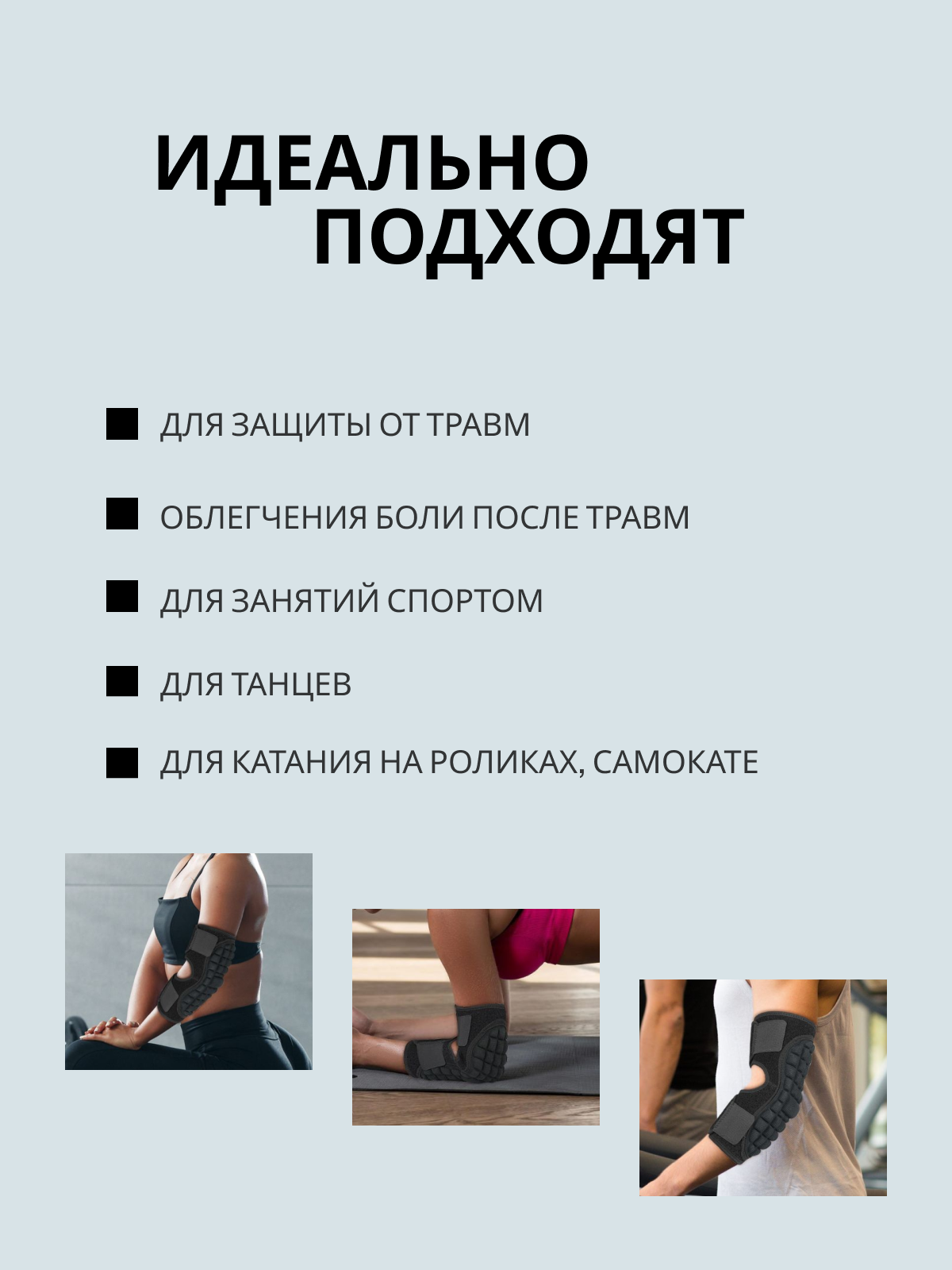 Налокотник Налокотник "Защита локтя" для спорта и танцев