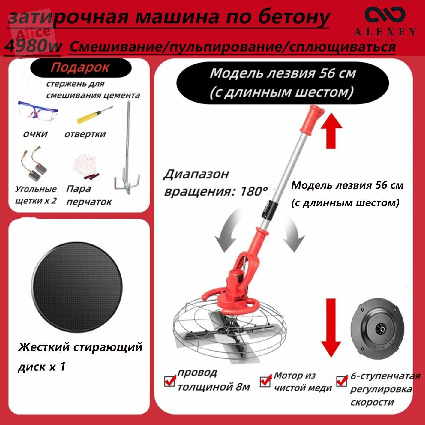 Затирочная машина по бетону, Удлинительный шест 1,8 м, 6-ступенчатая регулировка скорости, 4980W8