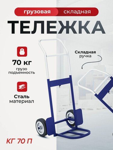 Изображение товара Тележка складная на колесах грузовая Rusklad КГ 70 П