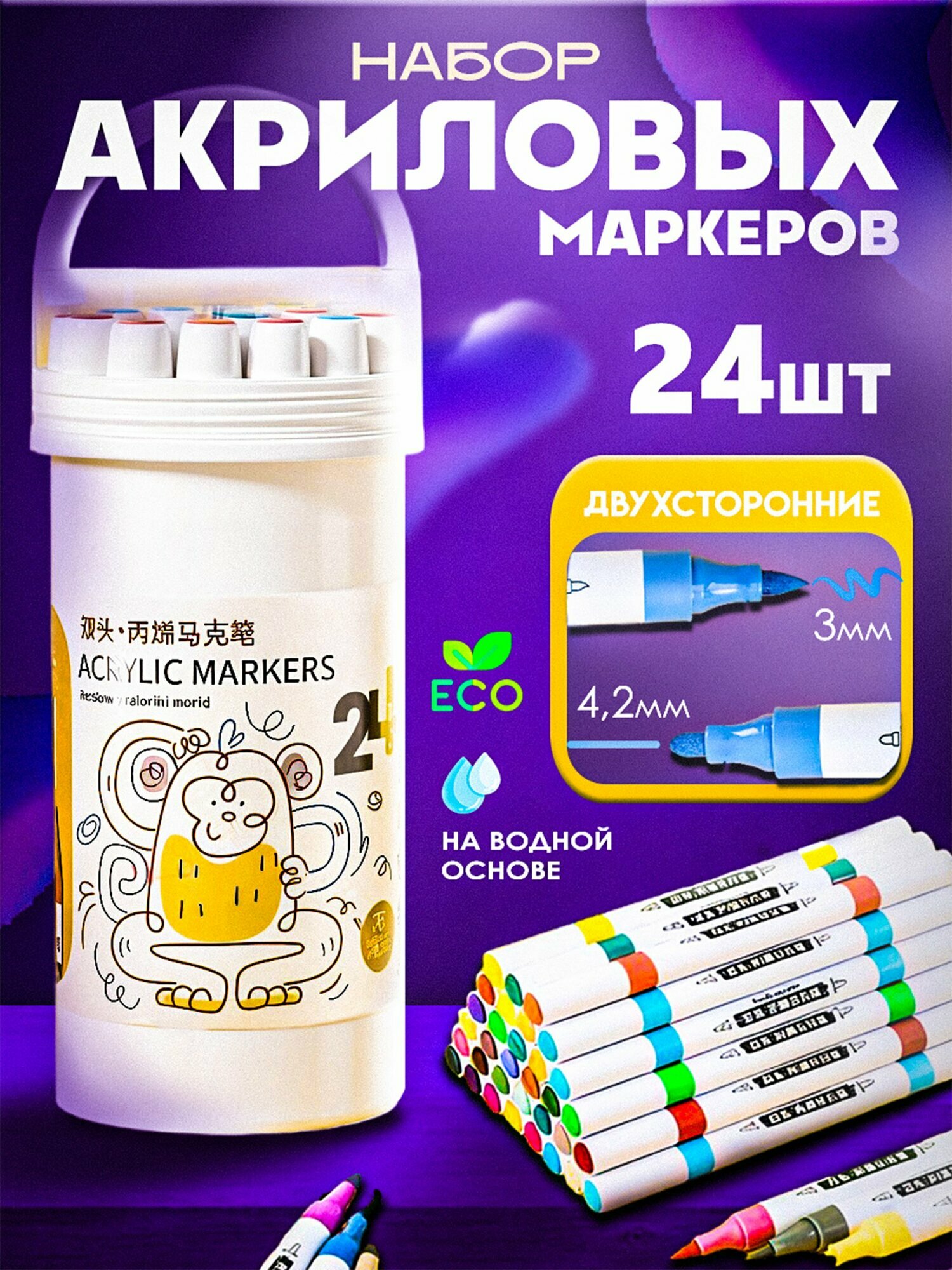 Набор двусторонних акриловых маркеров 24 цвета / для рисования и скетчинга