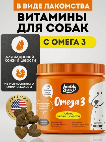 Изображение товара Витамины для собак с Омега 3 для здоровой и красивой шерсти, 200 г