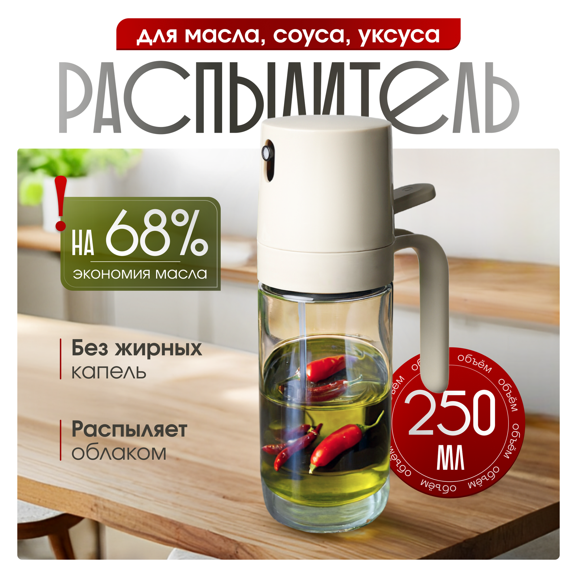 Распылитель для масла и уксуса, дозатор спрей для соуса