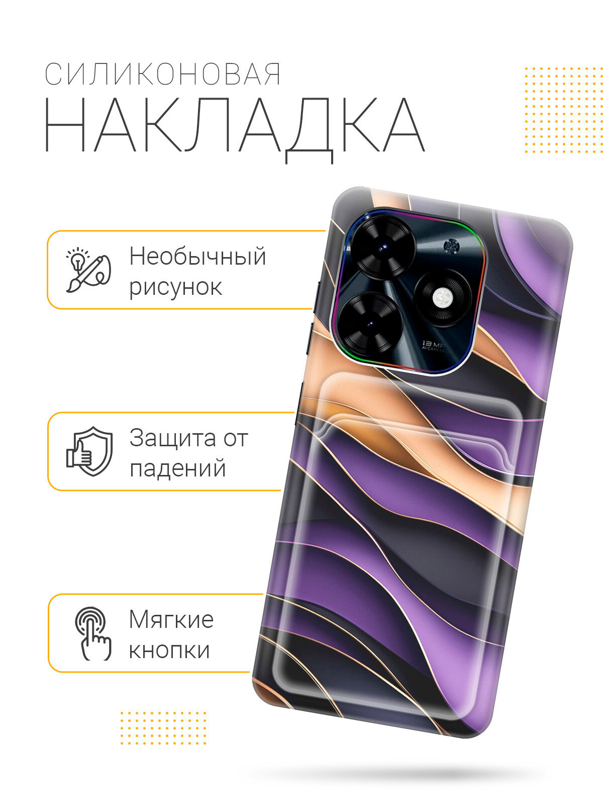 Силиконовый чехол на Tecno Spark Go 2024 / Spark 20 / 20C / Pop 8 с принтом "Сиреневые волны" с карманом для карты — фото 1