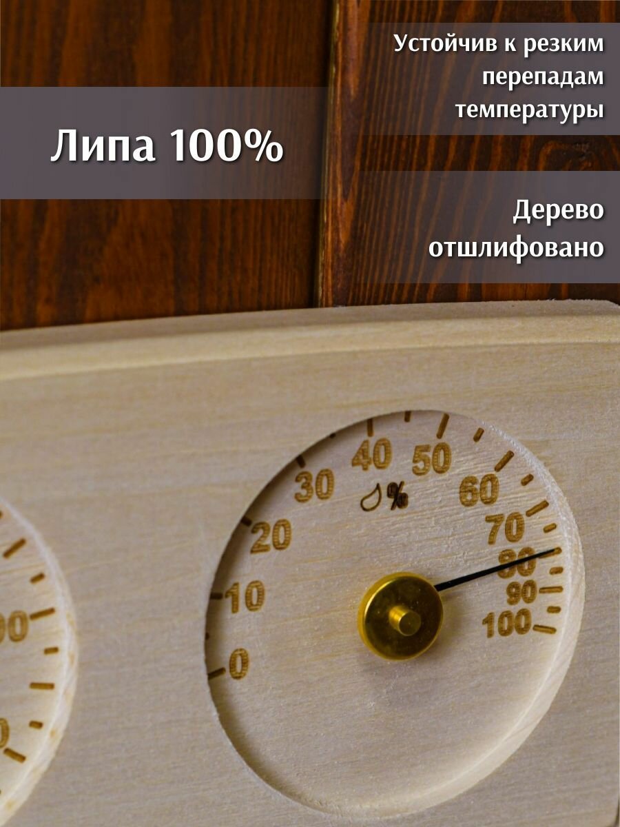 Банная станция (термометр+гигрометр) сфера липа