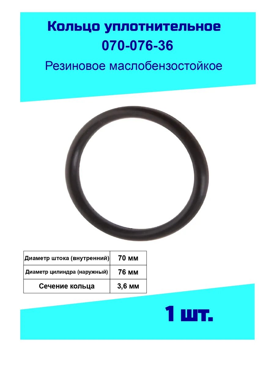 Кольцо уплотнительное 70 мм. резиновое, маслобензостойкое. (ГОСТ 9833-73 и ГОСТ 18829-73)