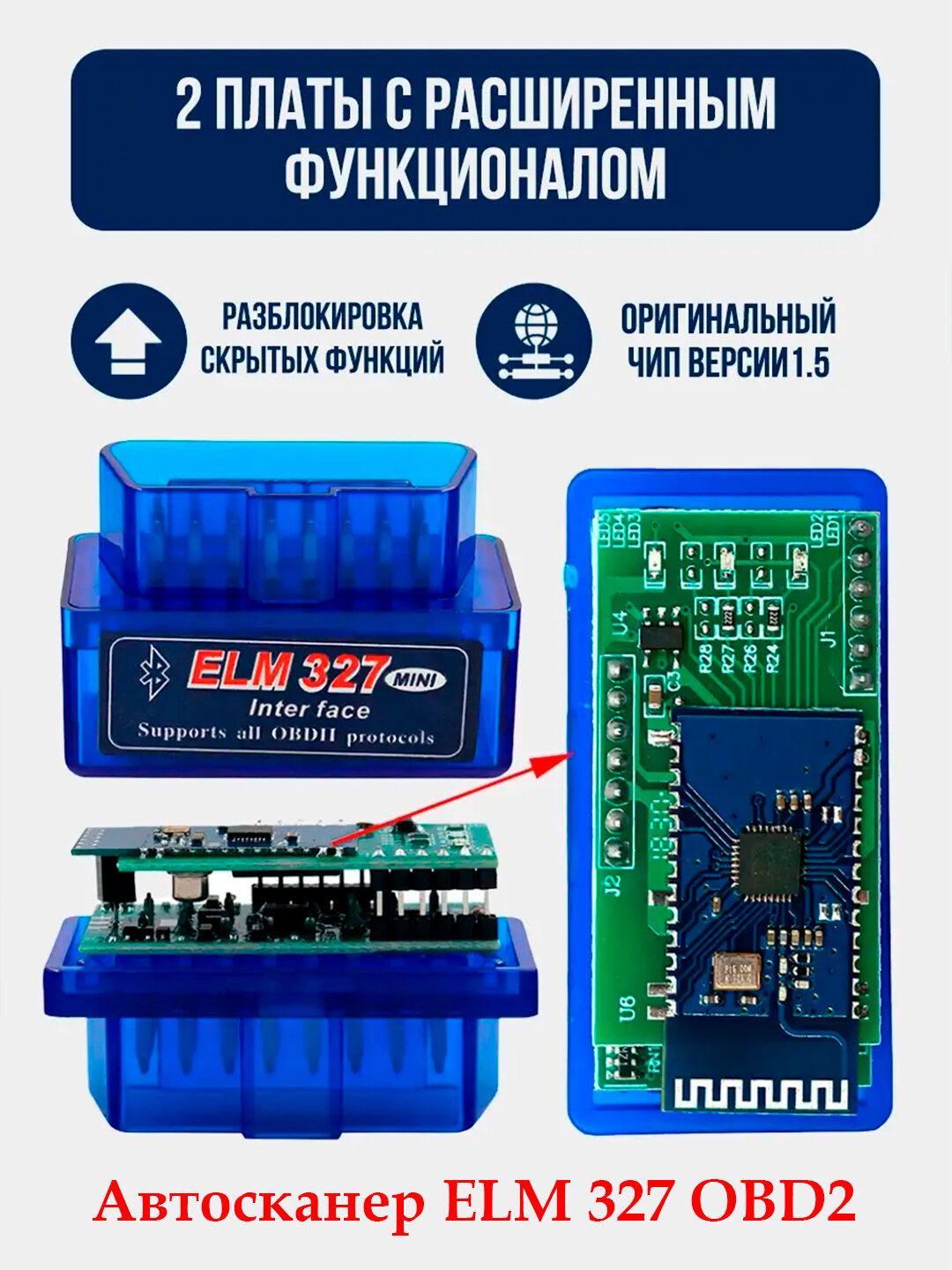 Автосканер ELM 327, две платы, 1.5 OBD2. Bluetooth версия. Работает с Android