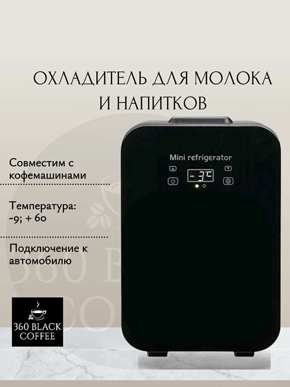 Портативный холодильник