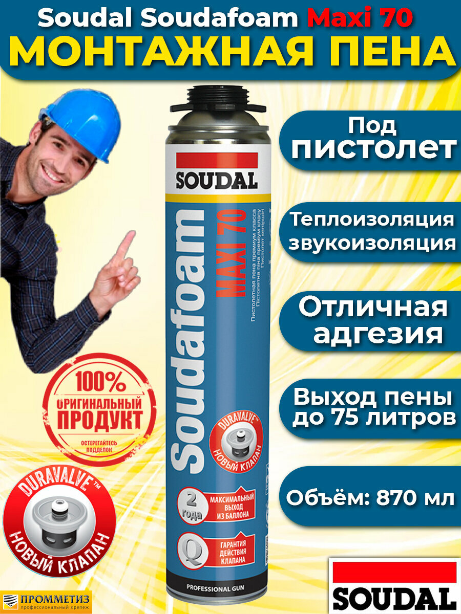 Монтажная пена Soudal MAXI профессиональная летняя 870мл для пистолета