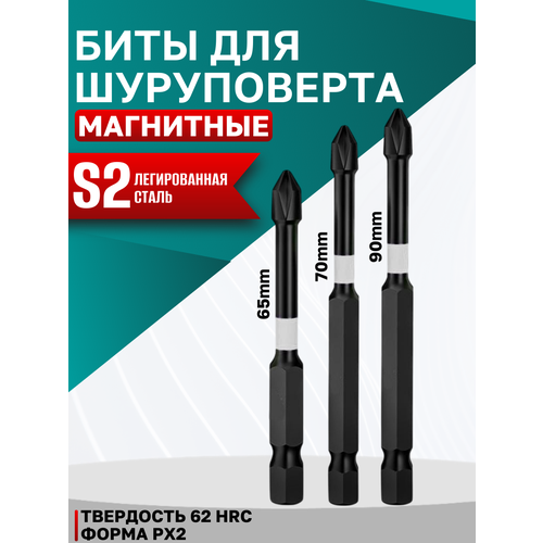 Биты торсионные Best Room набор торсионных бит 3шт Магнитные биты для шуруповерта 310₽