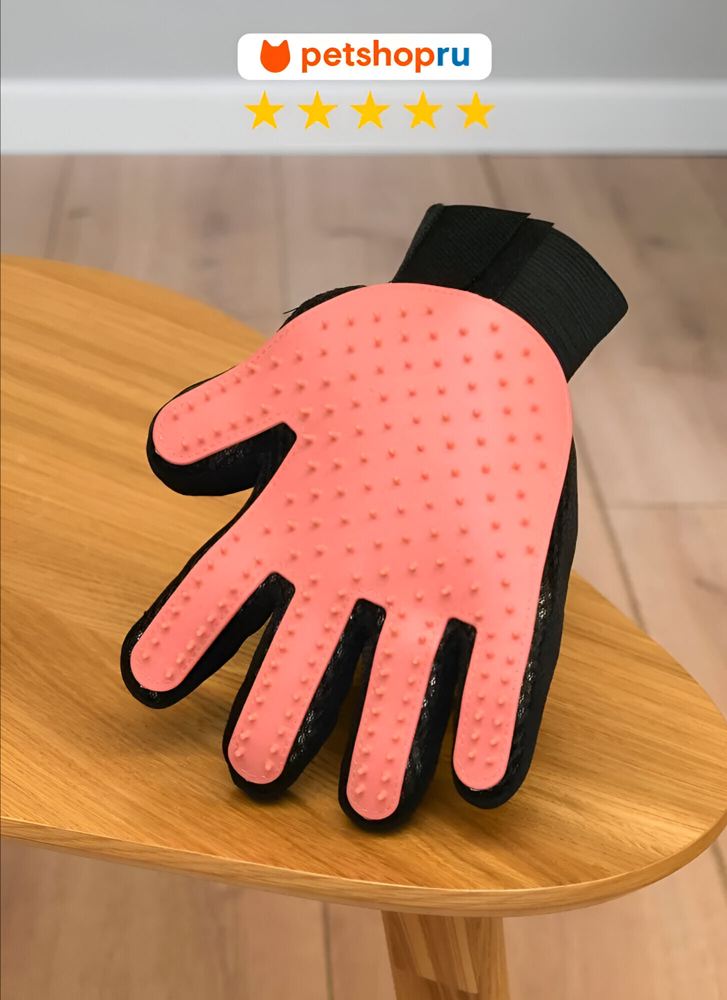 PETSHOP Перчатка для вычесывания кошек и собак "Гладишка"