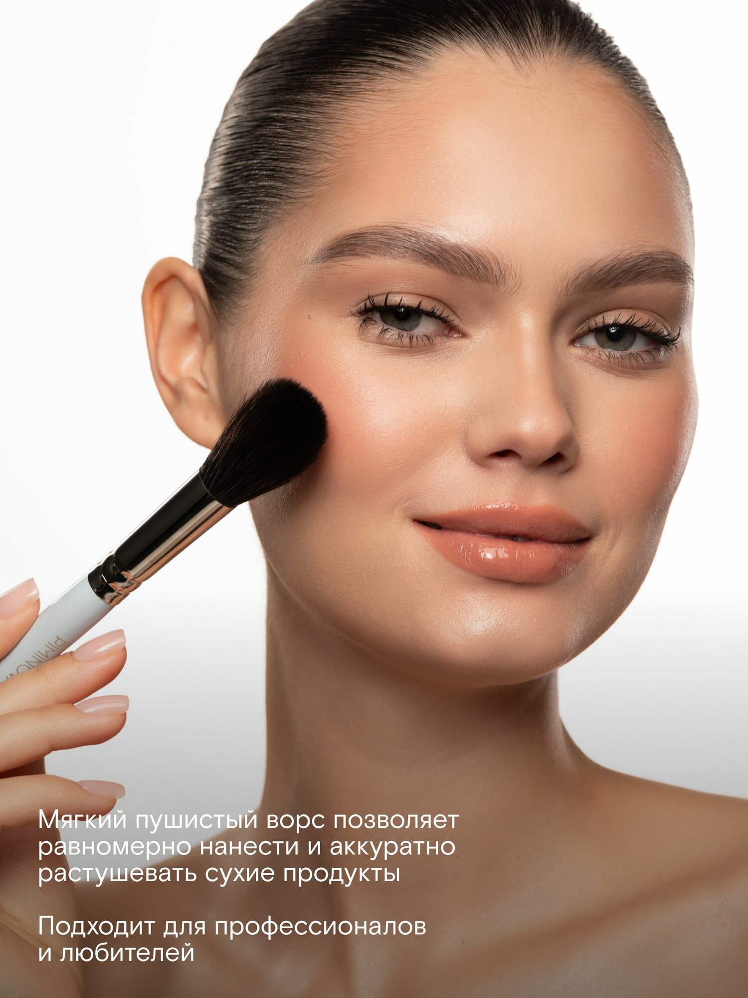 PIMINOVA VALERY Gs19 Кисть для лица универсальная MORNING HAZE — фото 1