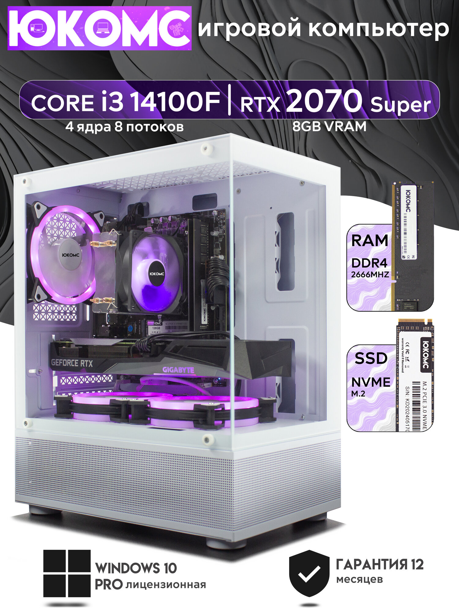 Игровой компьютер юкомс i3 14100F, RTX 2070 Super 8GB, SSD 256GB, 16GB DDR4, БП TT600 600W, win 10 pro, White Miku case
