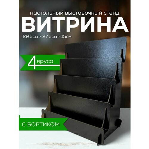 фото Полка лесенка торговая стойка витрина настольная polkin