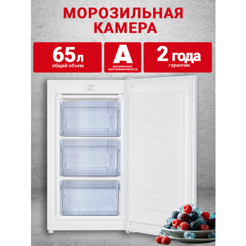 Морозильная камера Kraft KF-HS65W 65 л перевешиваемые двери класс А мощность замораживания 28 кгсут 4400000₽