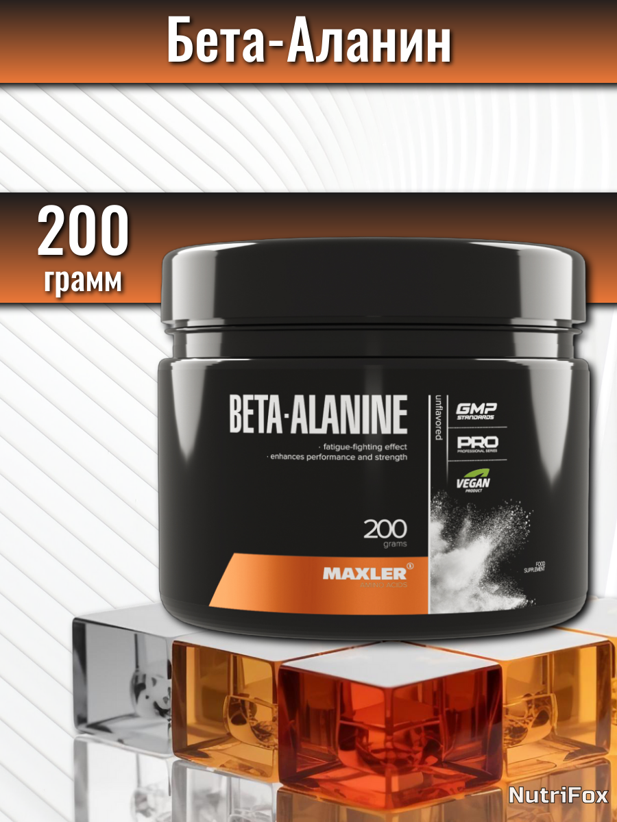 Аминокислота Бета-Аланин для выносливости Maxler Beta-Alanine, 200 гр.