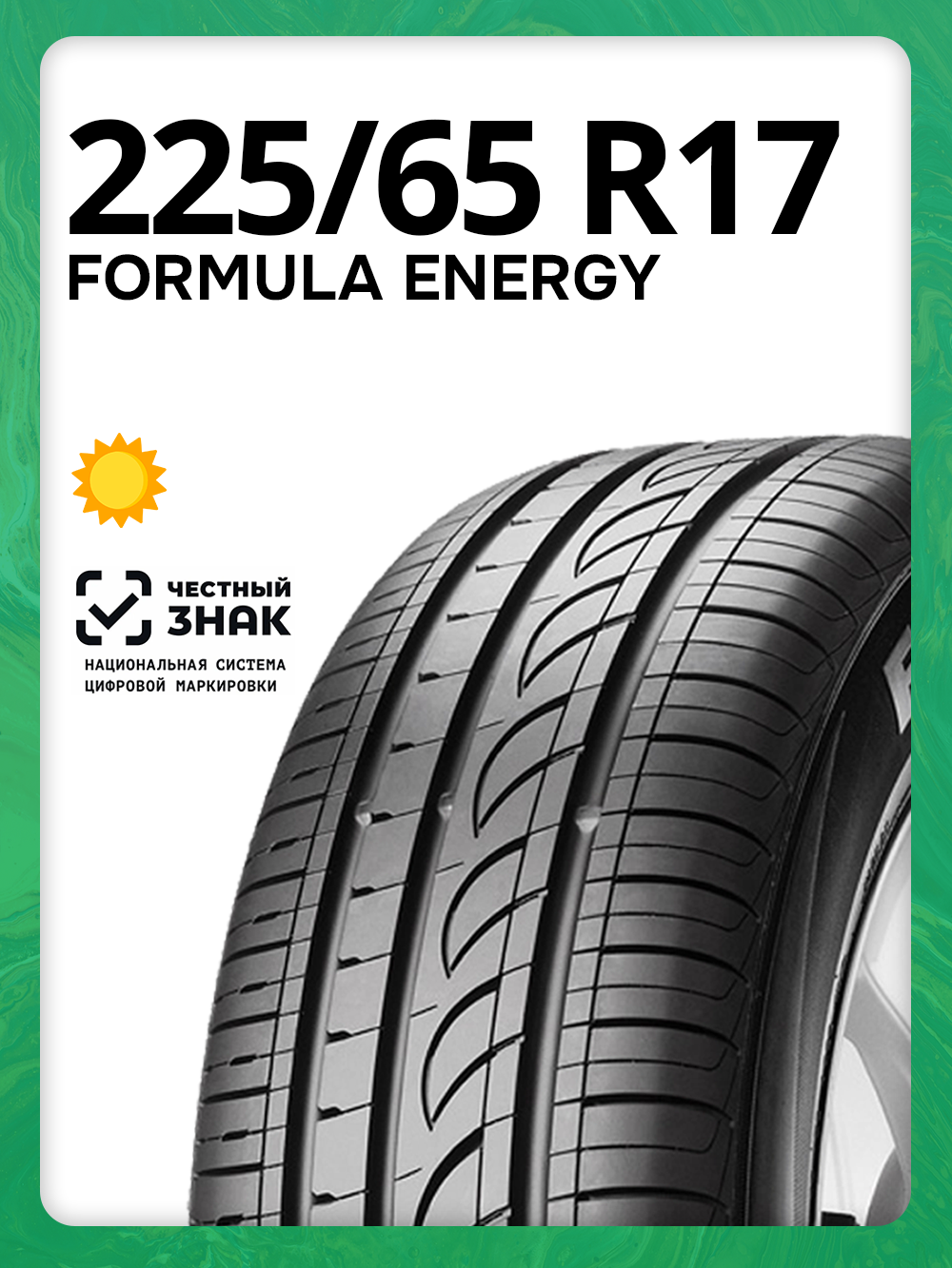 Автомобильные шины летние Formula Energy 225/65 R17 102H 4379700
