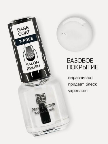 Изображение товара Brigitte Bottier База для лака для ногтей стойкая без лампы, 12 мл