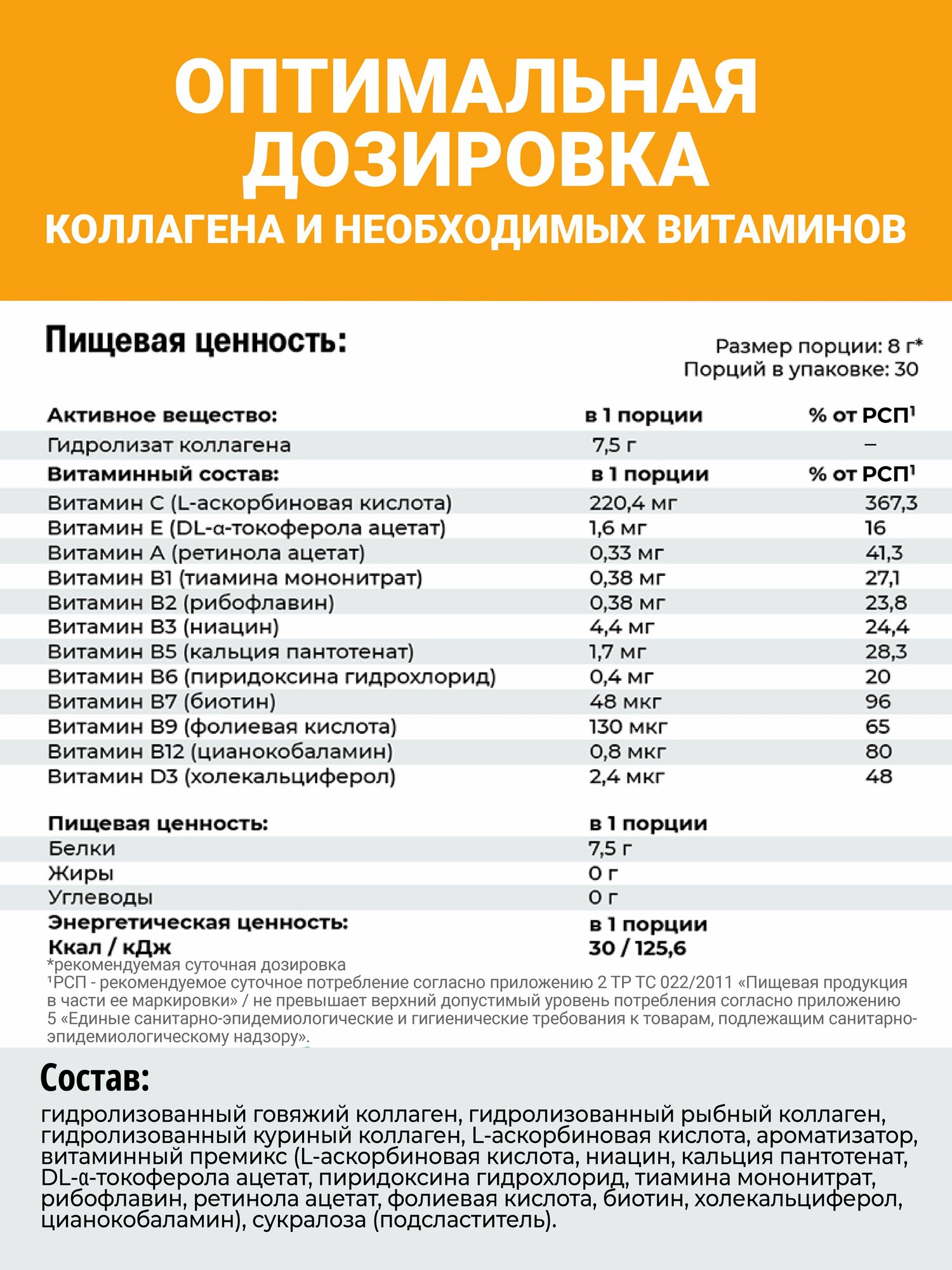 1WIN Мульти коллаген порошок 1, 2, 3 ,5 и 9 типов с витамином C, вкус апероль, 240 г — фото 1