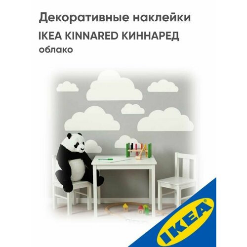 Декоративные наклейки IKEA KINNARED киннаред облако 663₽