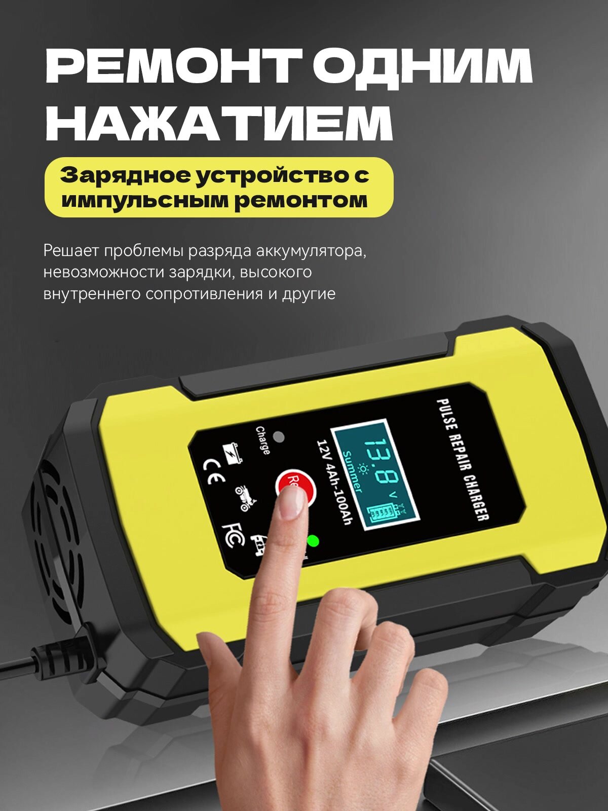 Зарядные устройства для автомобильных и мотоциклетных аккумуляторов, 12 В, 6 А — фото 1