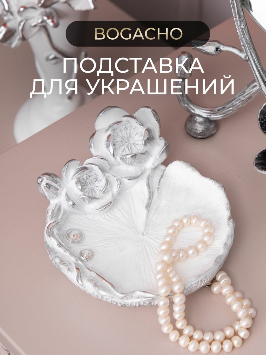 Подставка для украшений