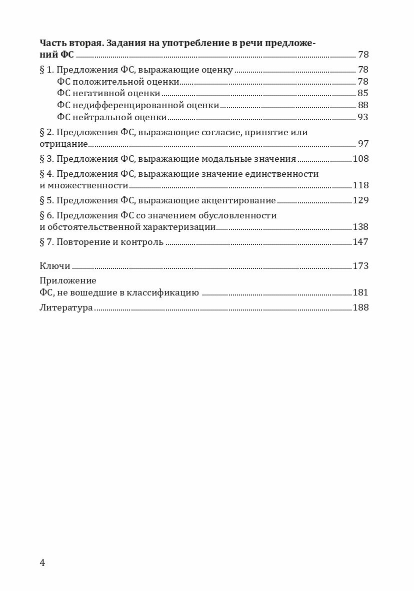 Когда есть о чем поговорить, или Предложения фразеологизированной структуры в русской речи. - фото №3