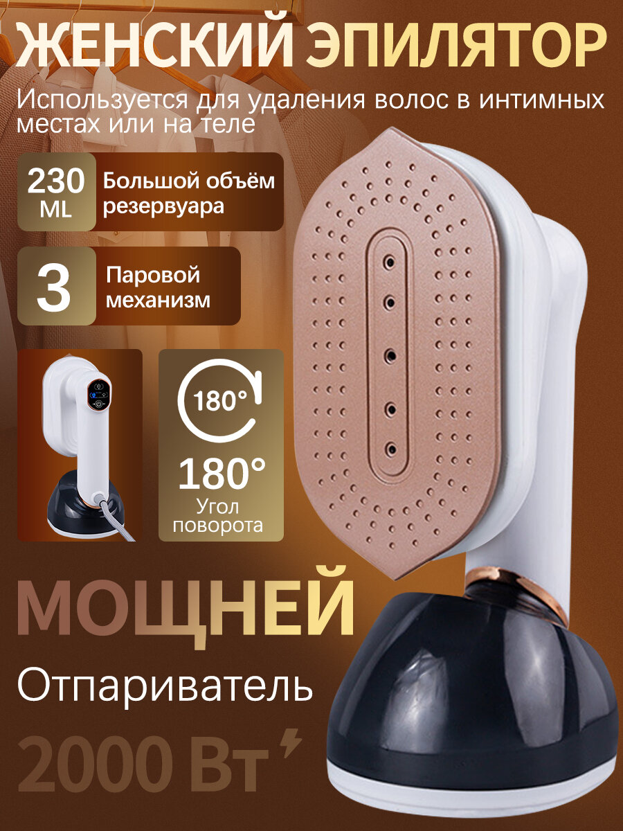 Отпариватель ручной для одежды вертикальный, Имеет основание, вертикальный паровой утюг — фото 1