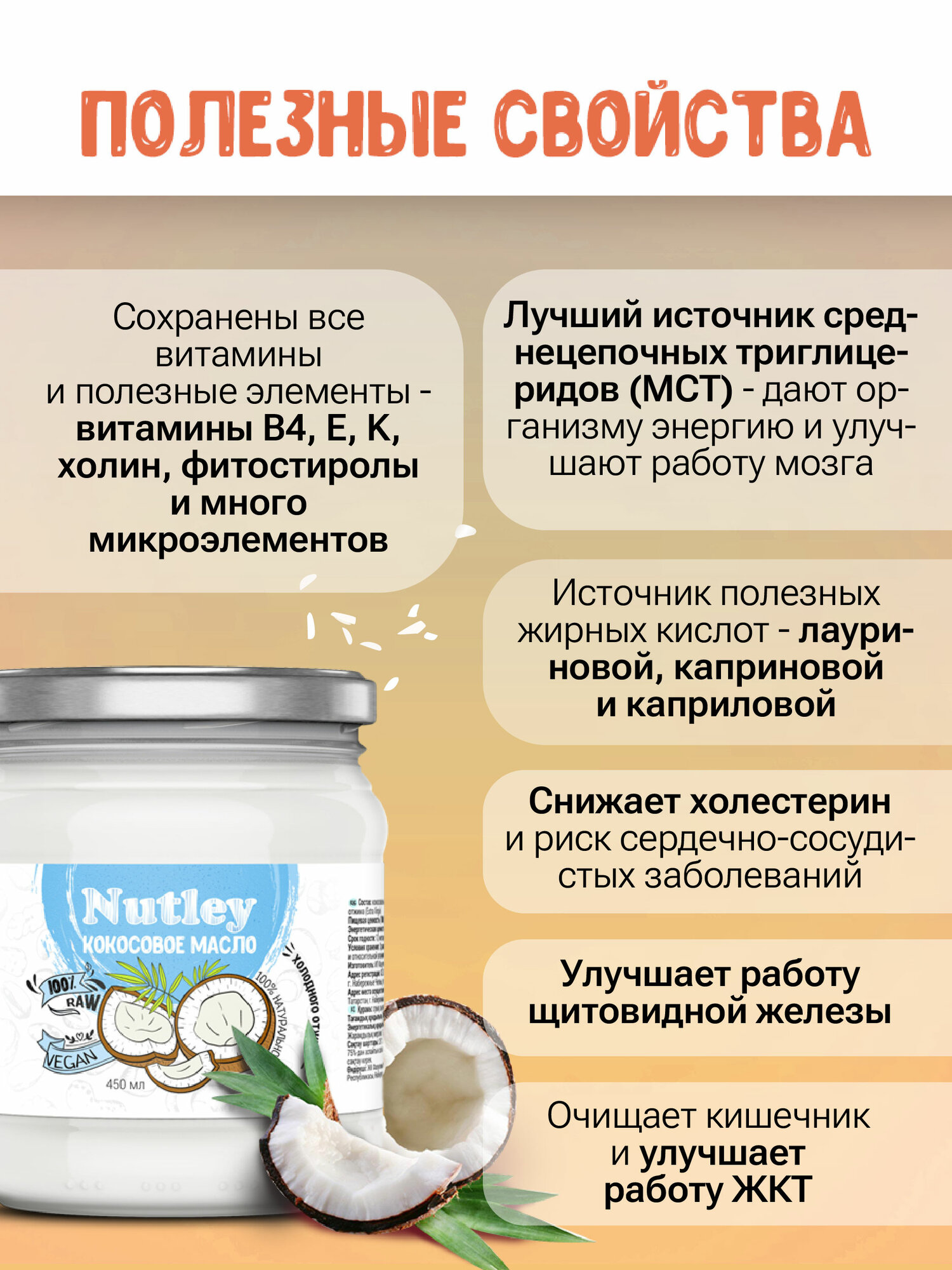 Масло кокосовое нерафинированное Nutley (450 мл) — фото 1
