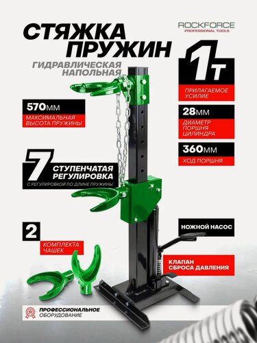 Изображение товара Гидравлическая стяжка пружин 1т
