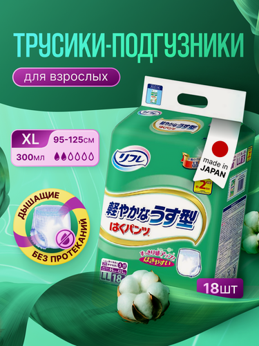 Изображение товара Трусики-подгузники урологические LIVEDO "Рефрэ" ("Refre") впитываемостью 300 мл (2 капли), размер XL (LL), 18 шт.