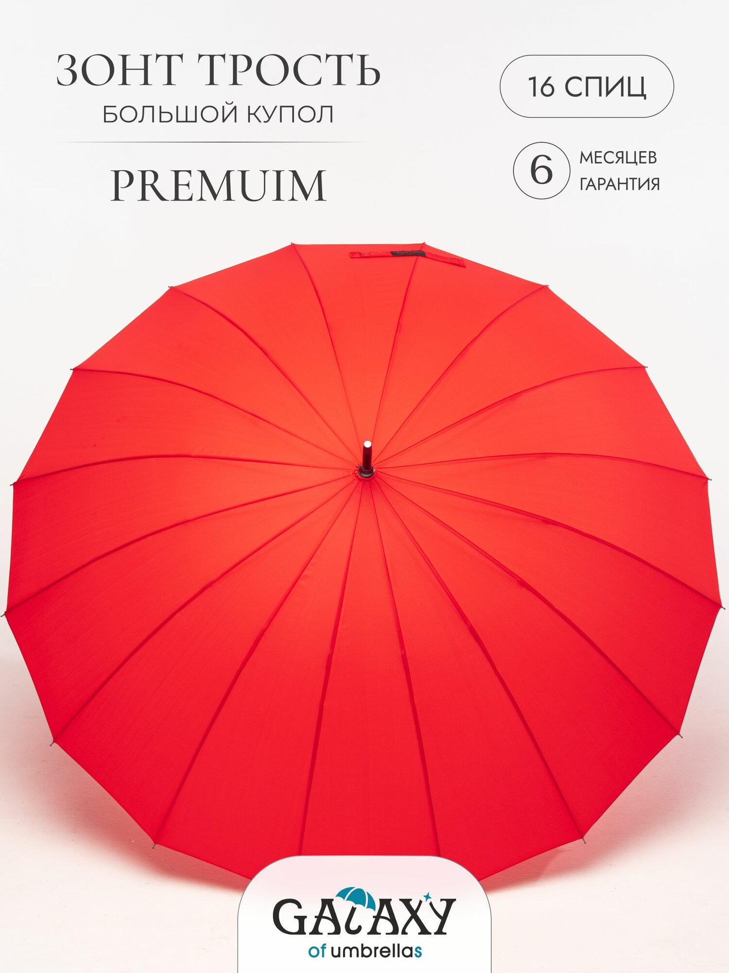 Зонт-трость GALAXY OF UMBRELLAS, красный — фото 1