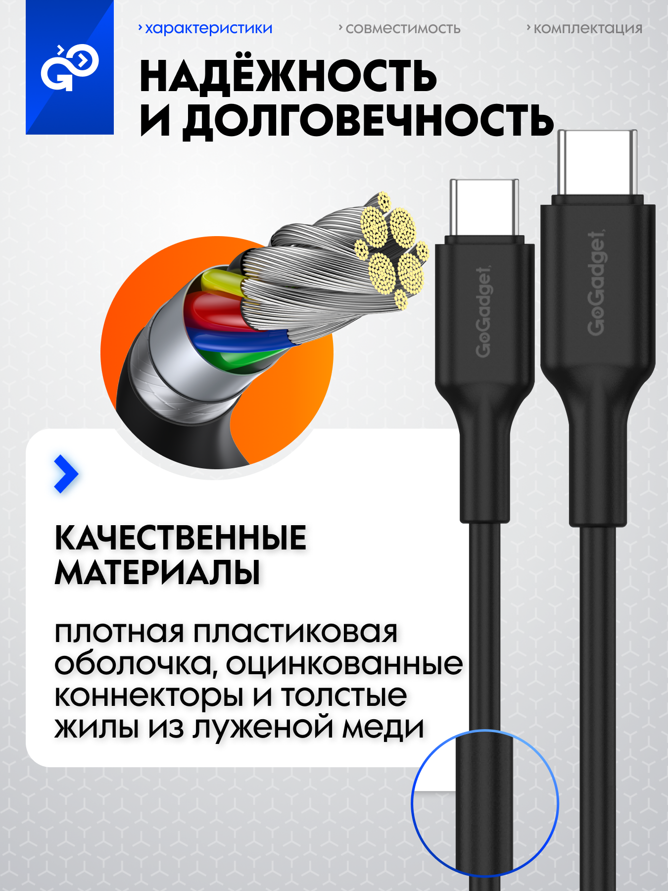 Кабель для быстрой зарядки GoGadget PowerPipe CB005 Type-C 1,2 м — фото 1